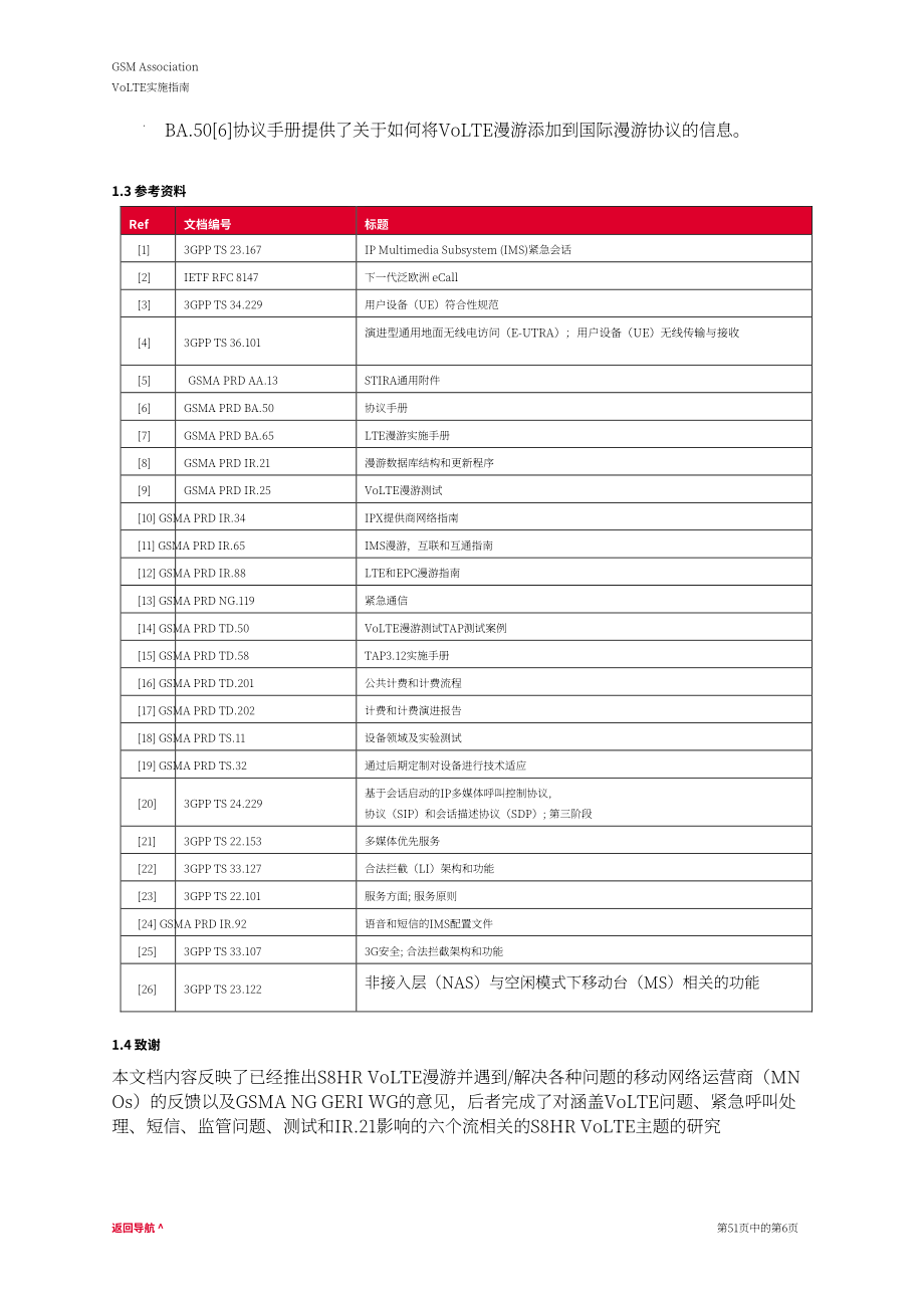 全球移动通信系统协会（GSMA）：2025 VoLTE部署指南（英文版）（51页）.pdf_第6页