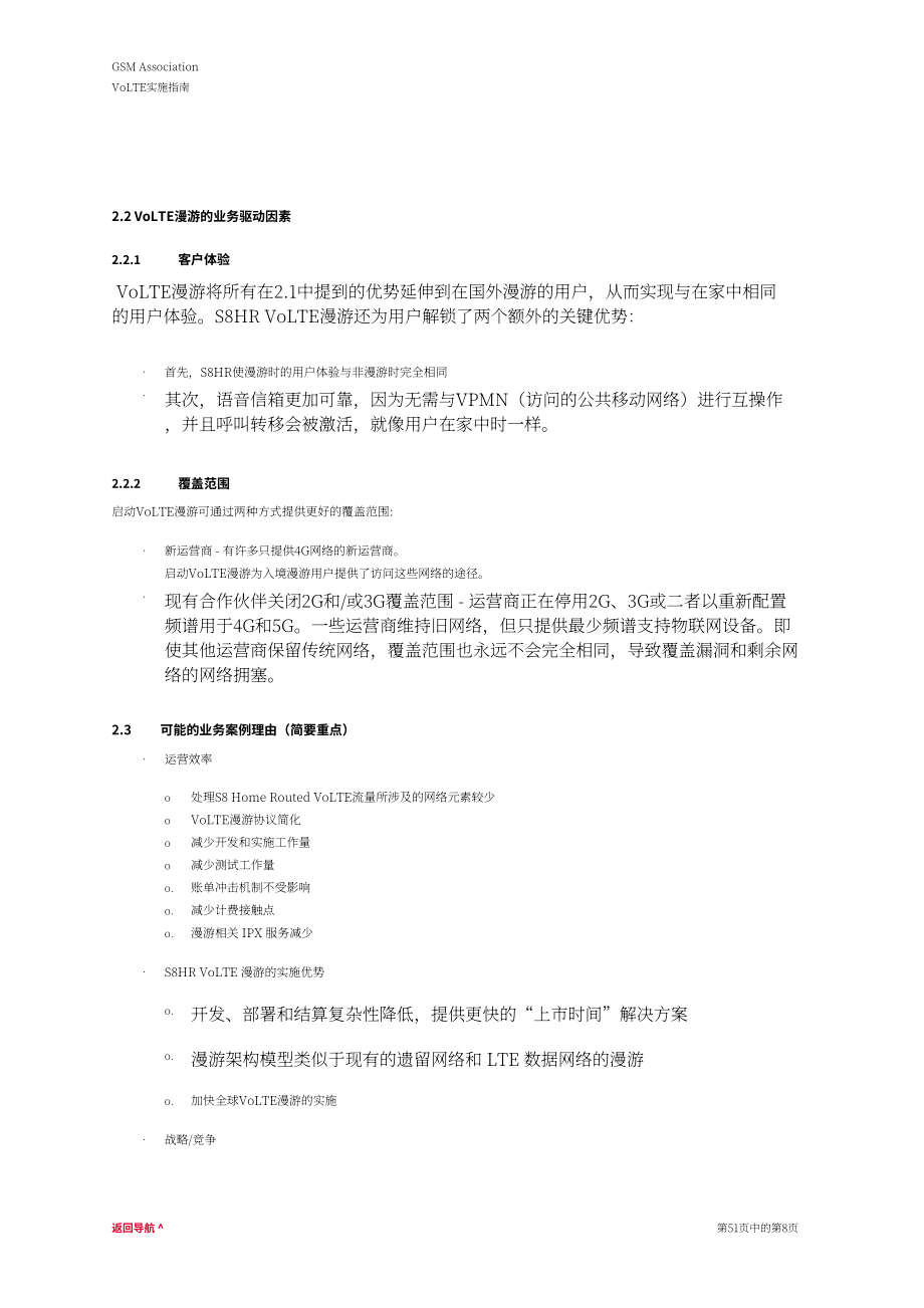 全球移动通信系统协会（GSMA）：2025 VoLTE部署指南（英文版）（51页）.pdf_第8页