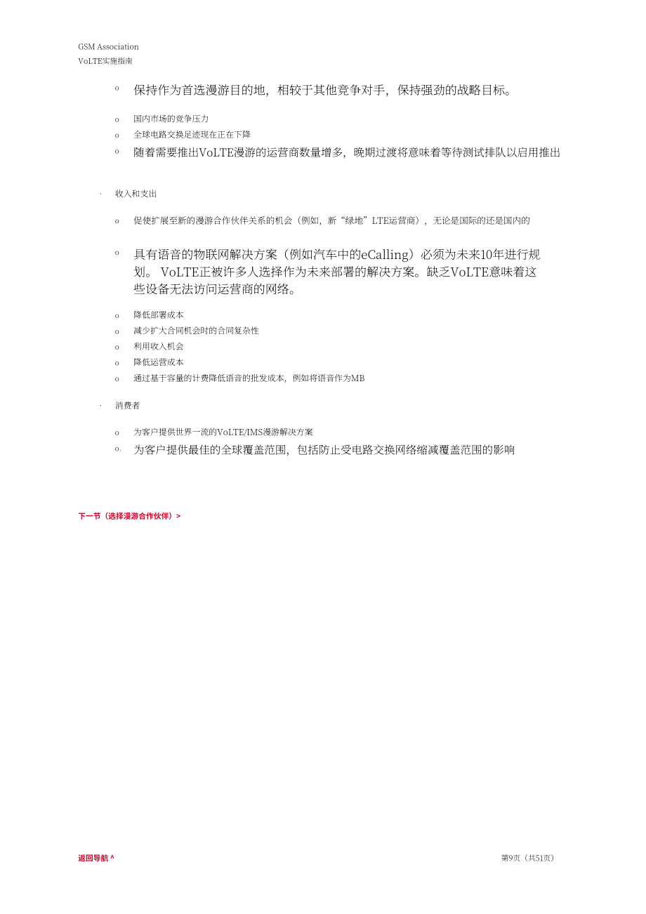 全球移动通信系统协会（GSMA）：2025 VoLTE部署指南（英文版）（51页）.pdf_第9页