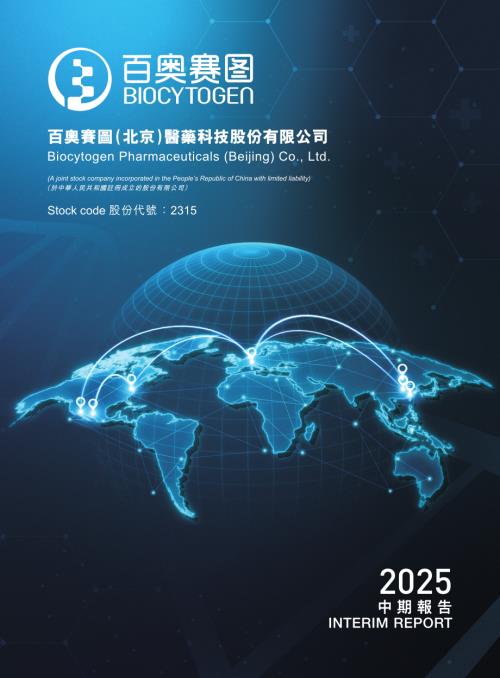 百奧賽圖－Ｂ：2025中期報告.pdf