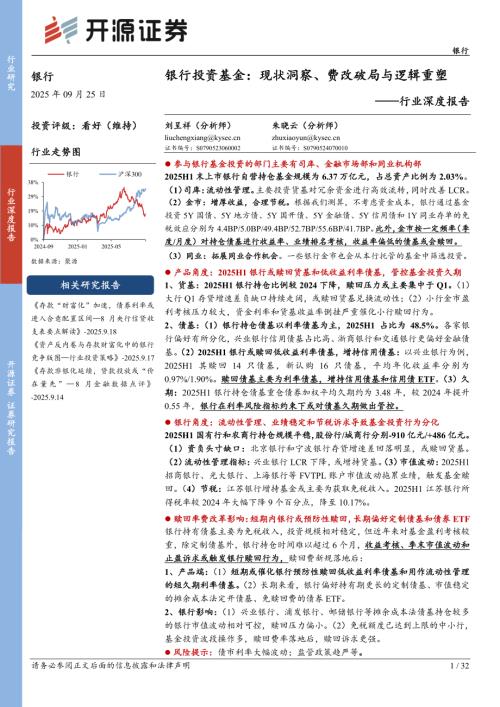 2025H1中信银行持有两只二级债基_第3页