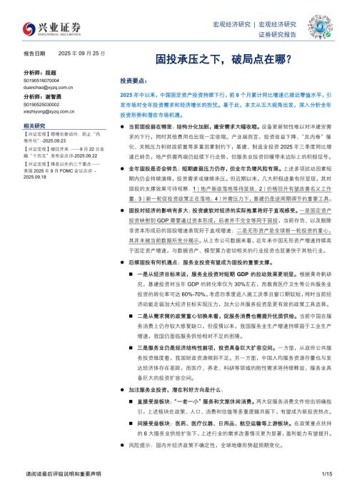 固投承压之下破局点在哪？-250925（15页）.pdf