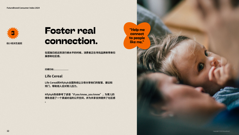 FutureBrand：2024未来品牌消费品品牌指数报告（英文版）（19页）.pdf_第12页