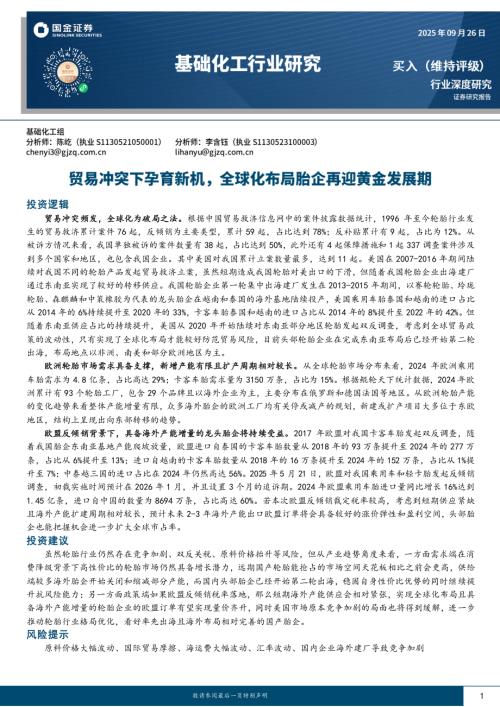 全球贸易救济案件以反倾销为主_第3页