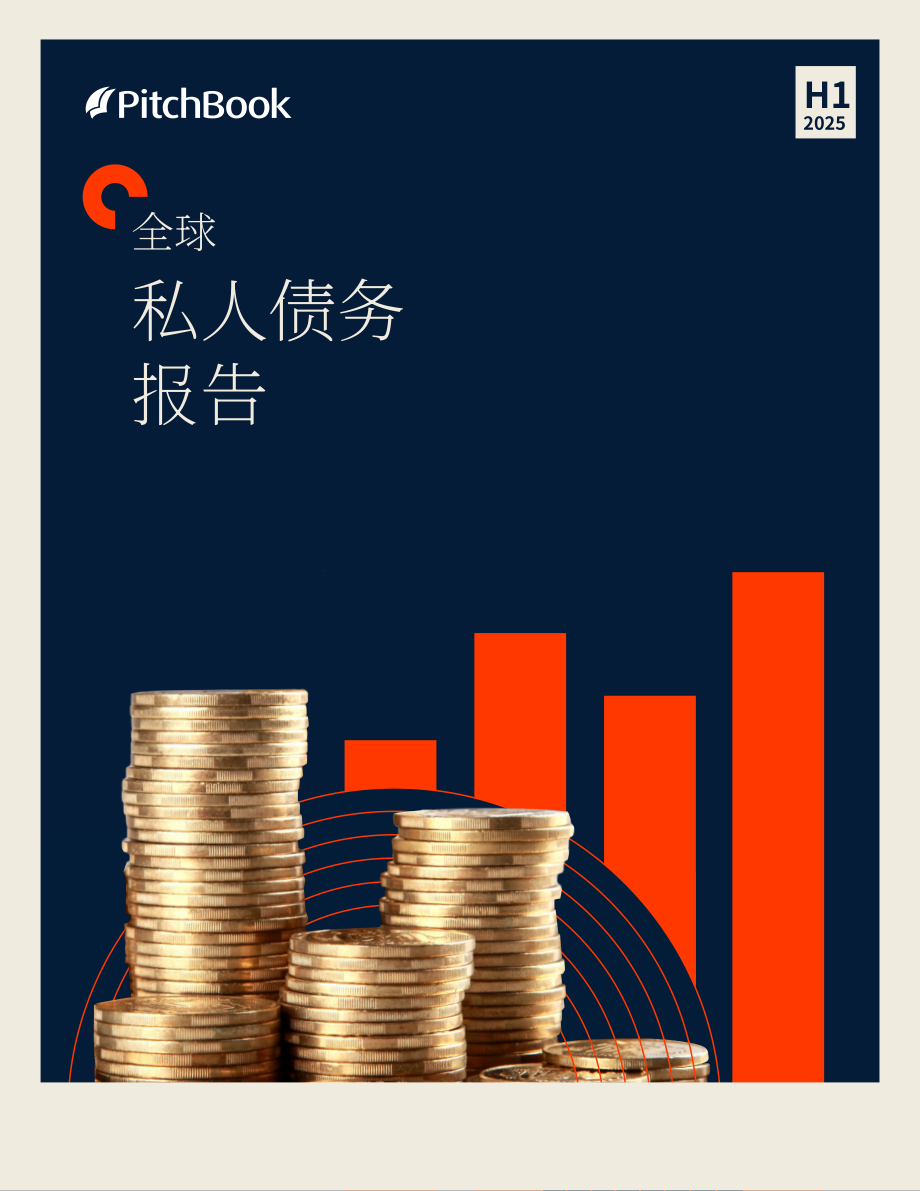PitchBook：2025年上半年全球私募债权报告（英文版）（24页）.pdf_第1页
