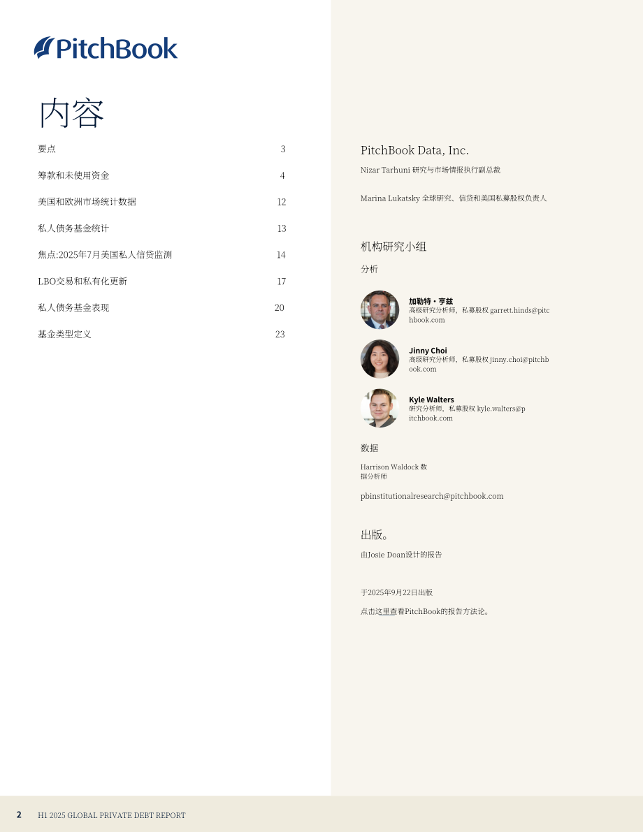 PitchBook：2025年上半年全球私募债权报告（英文版）（24页）.pdf_第2页