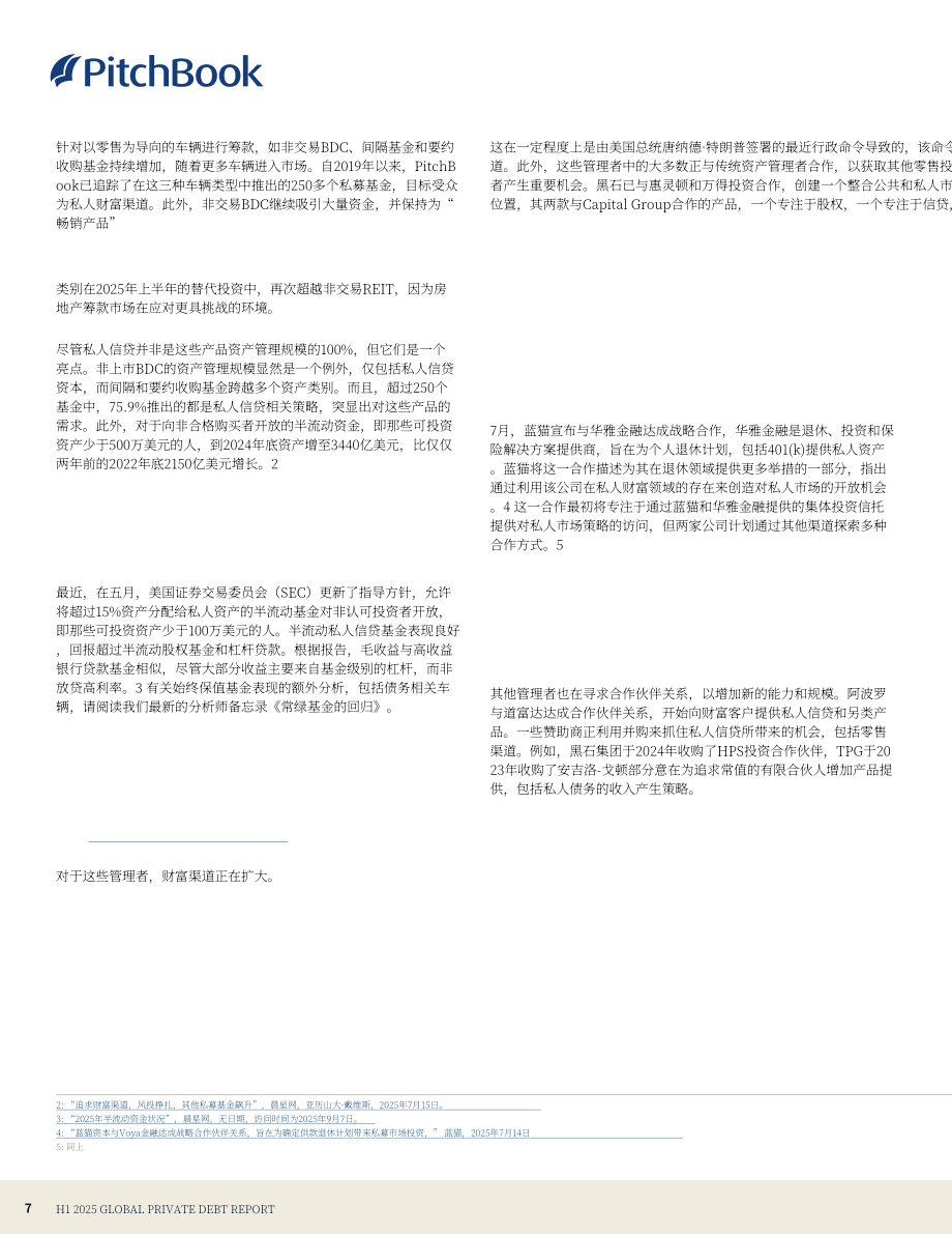 PitchBook：2025年上半年全球私募债权报告（英文版）（24页）.pdf_第7页