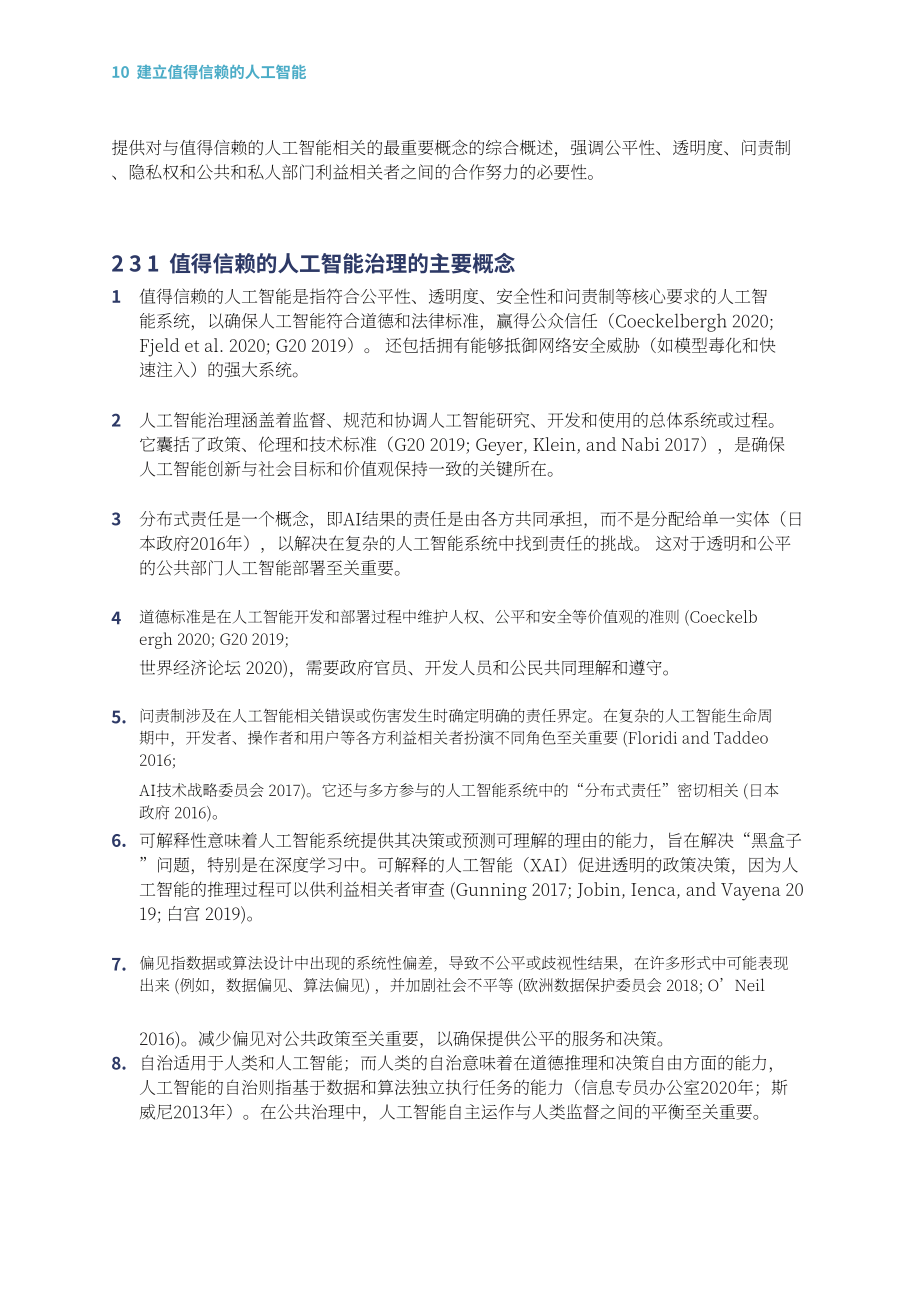 世界银行：2025可信人工智能（AI）构建：框架、应用及就绪度自我评估报告（英文版）（53页）.pdf_第10页