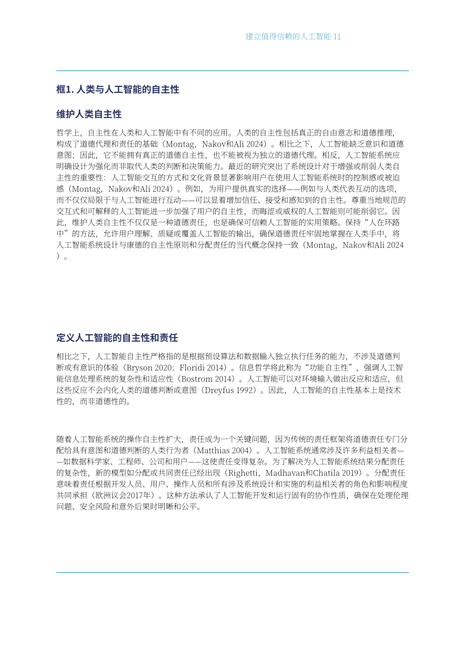 世界银行：2025可信人工智能（AI）构建：框架、应用及就绪度自我评估报告（英文版）（53页）.pdf_第11页