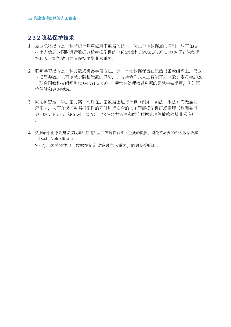 世界银行：2025可信人工智能（AI）构建：框架、应用及就绪度自我评估报告（英文版）（53页）.pdf_第12页