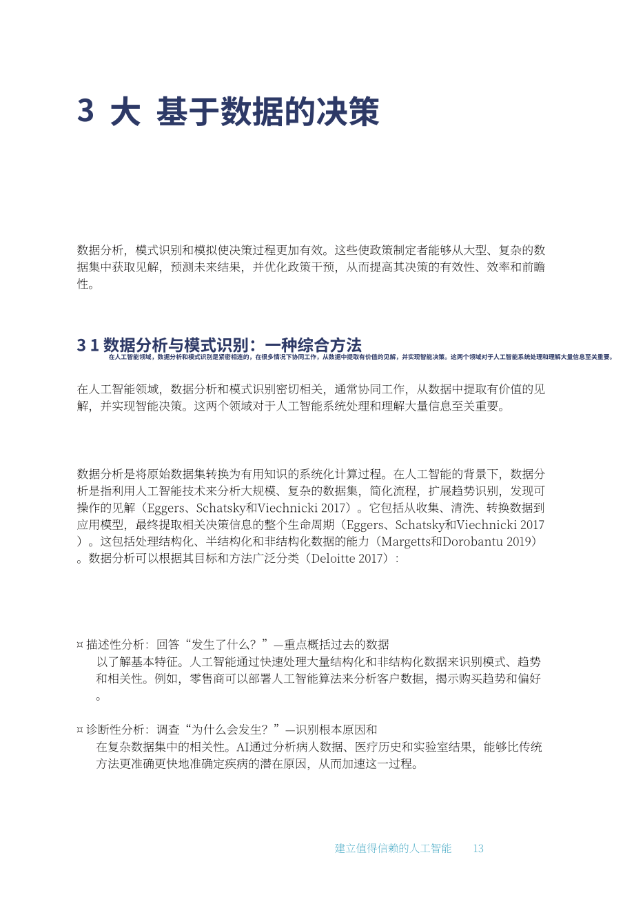 世界银行：2025可信人工智能（AI）构建：框架、应用及就绪度自我评估报告（英文版）（53页）.pdf_第13页