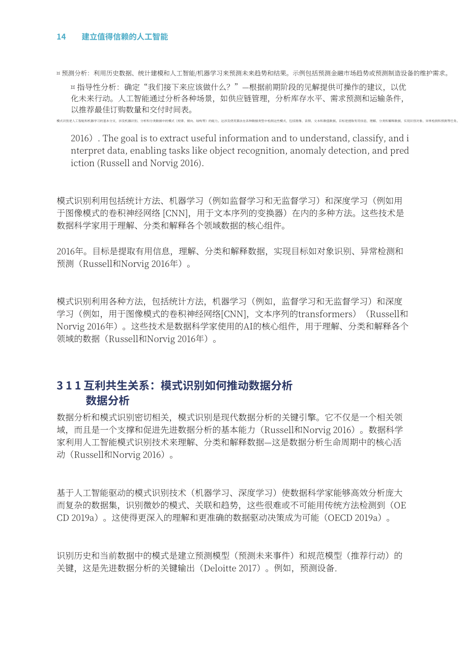 世界银行：2025可信人工智能（AI）构建：框架、应用及就绪度自我评估报告（英文版）（53页）.pdf_第14页
