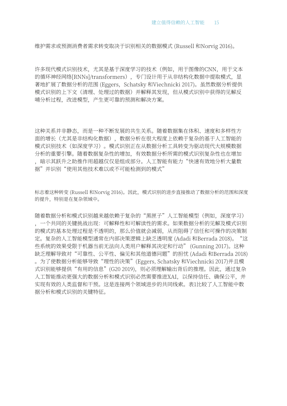 世界银行：2025可信人工智能（AI）构建：框架、应用及就绪度自我评估报告（英文版）（53页）.pdf_第15页