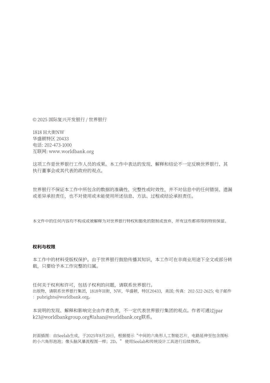 世界银行：2025可信人工智能（AI）构建：框架、应用及就绪度自我评估报告（英文版）（53页）.pdf_第2页