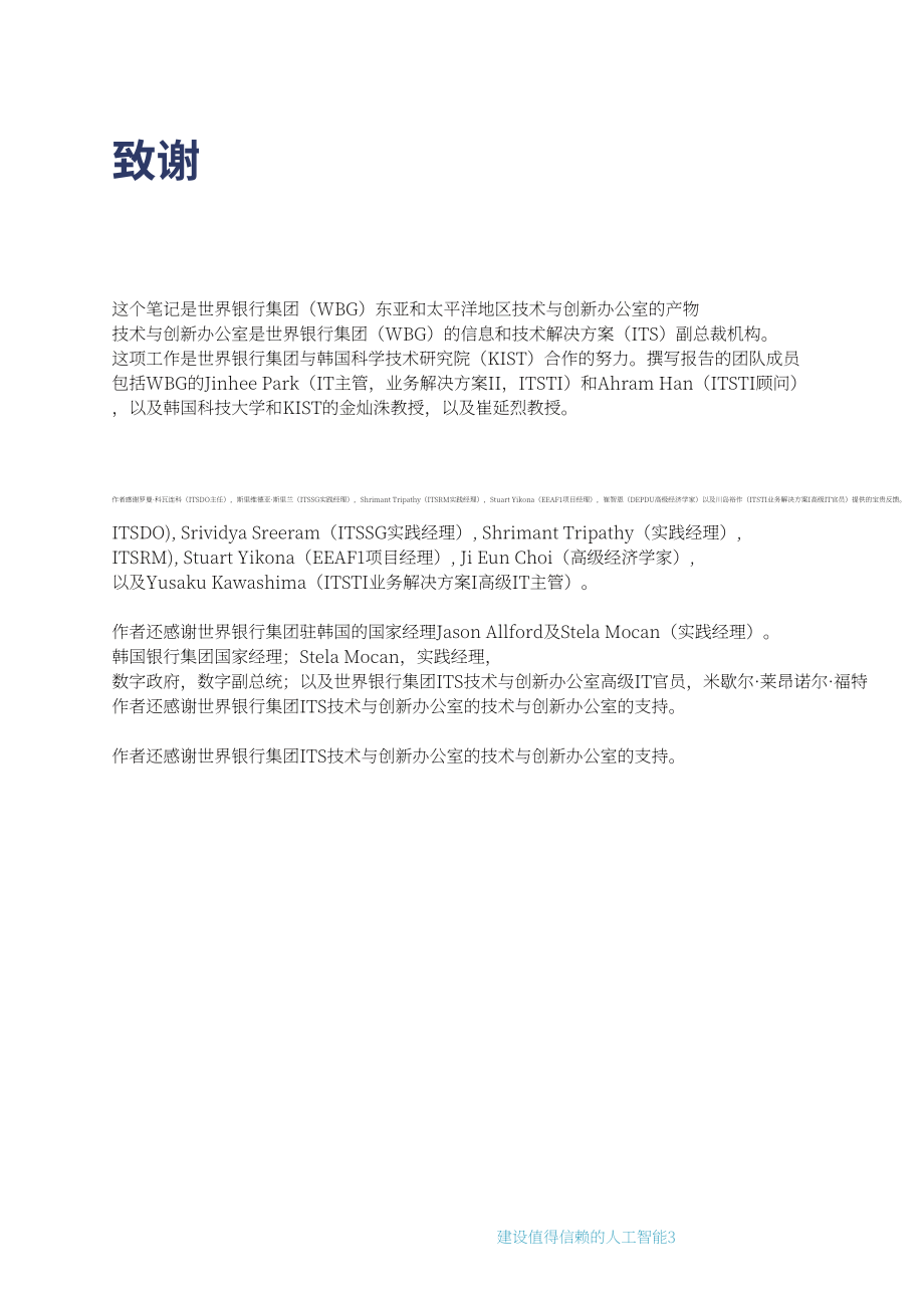 世界银行：2025可信人工智能（AI）构建：框架、应用及就绪度自我评估报告（英文版）（53页）.pdf_第3页