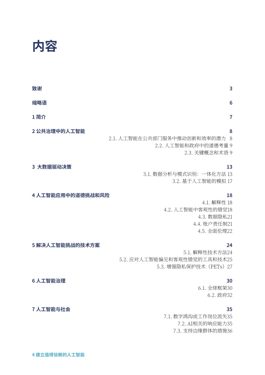 世界银行：2025可信人工智能（AI）构建：框架、应用及就绪度自我评估报告（英文版）（53页）.pdf_第4页