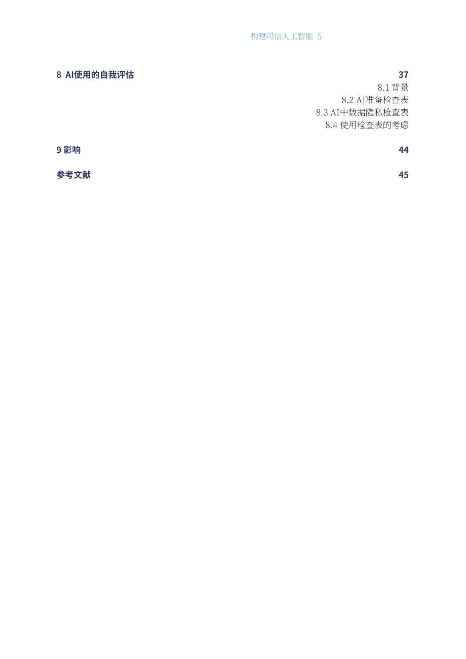 世界银行：2025可信人工智能（AI）构建：框架、应用及就绪度自我评估报告（英文版）（53页）.pdf_第5页