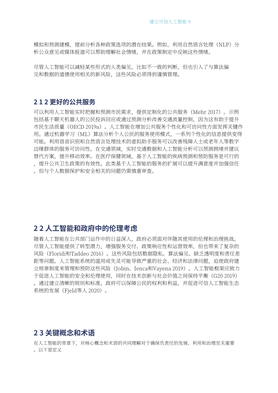 世界银行：2025可信人工智能（AI）构建：框架、应用及就绪度自我评估报告（英文版）（53页）.pdf_第9页