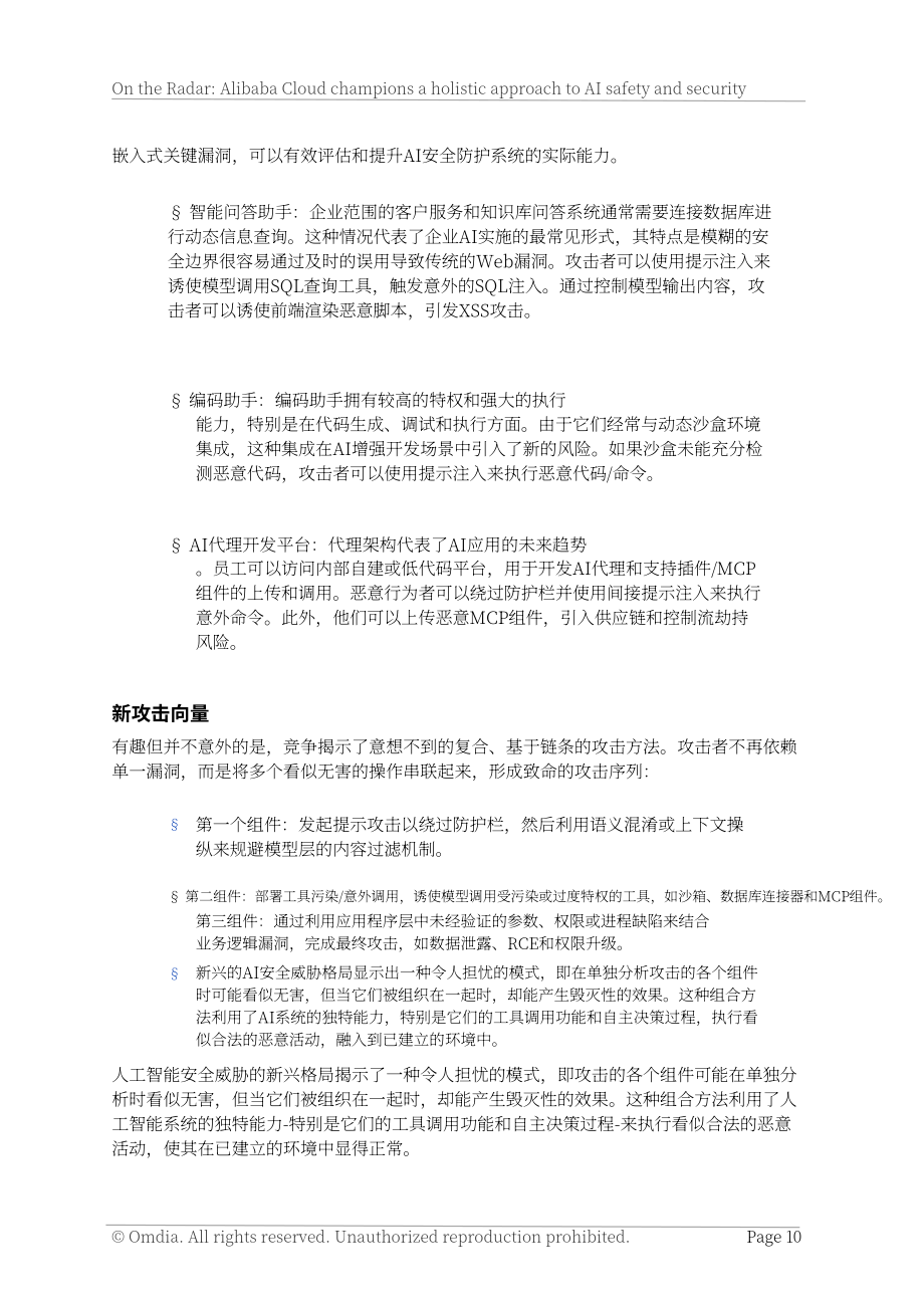 Omdia&阿里云：2025 AI安全报告：引领构建全新AI安全范式（英文版）（15页）.pdf_第10页
