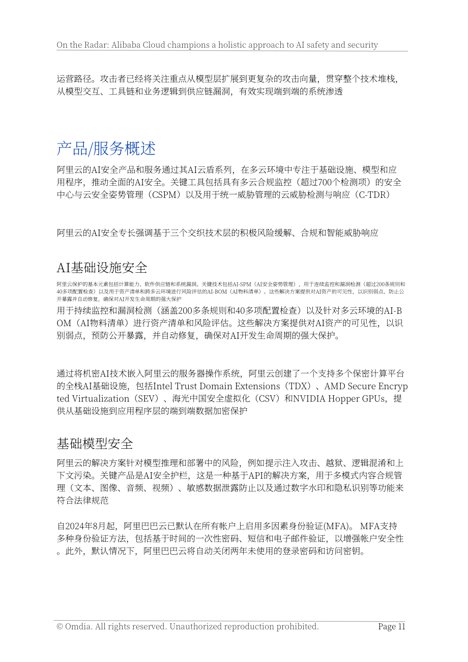 Omdia&阿里云：2025 AI安全报告：引领构建全新AI安全范式（英文版）（15页）.pdf_第11页