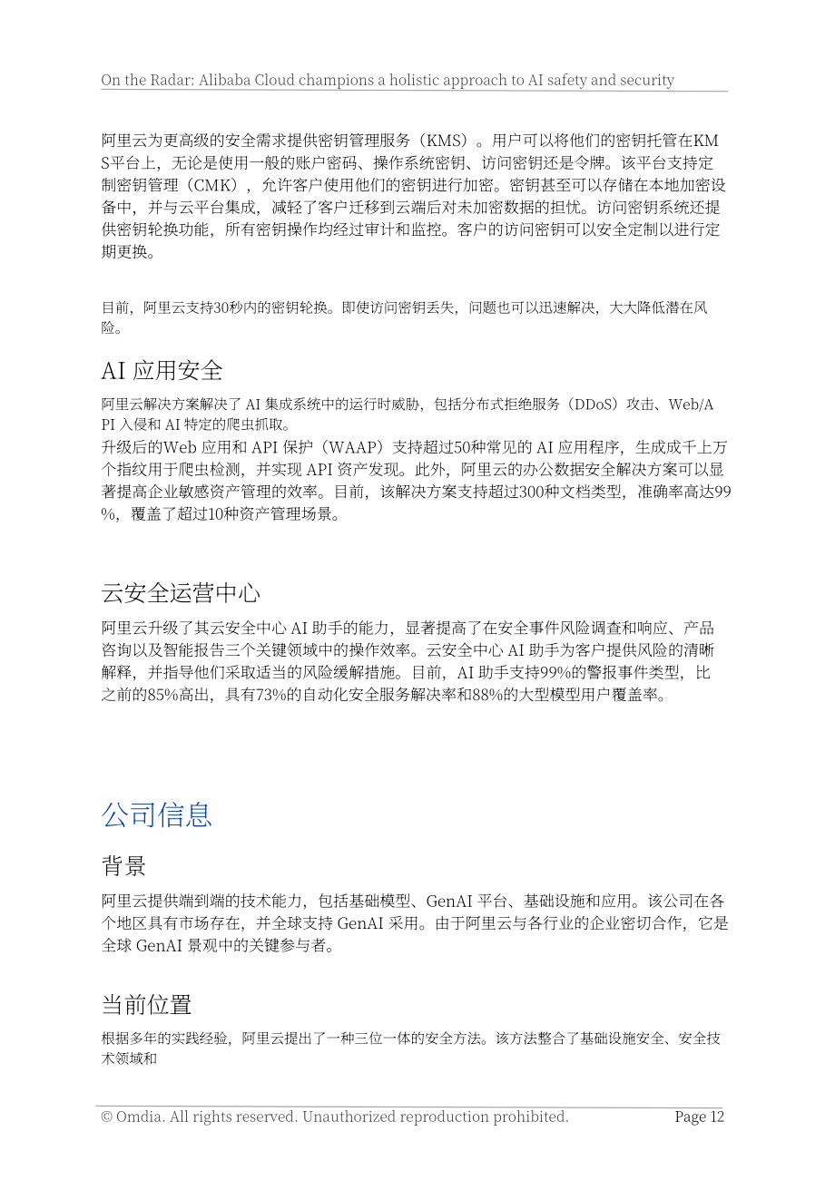 Omdia&阿里云：2025 AI安全报告：引领构建全新AI安全范式（英文版）（15页）.pdf_第12页