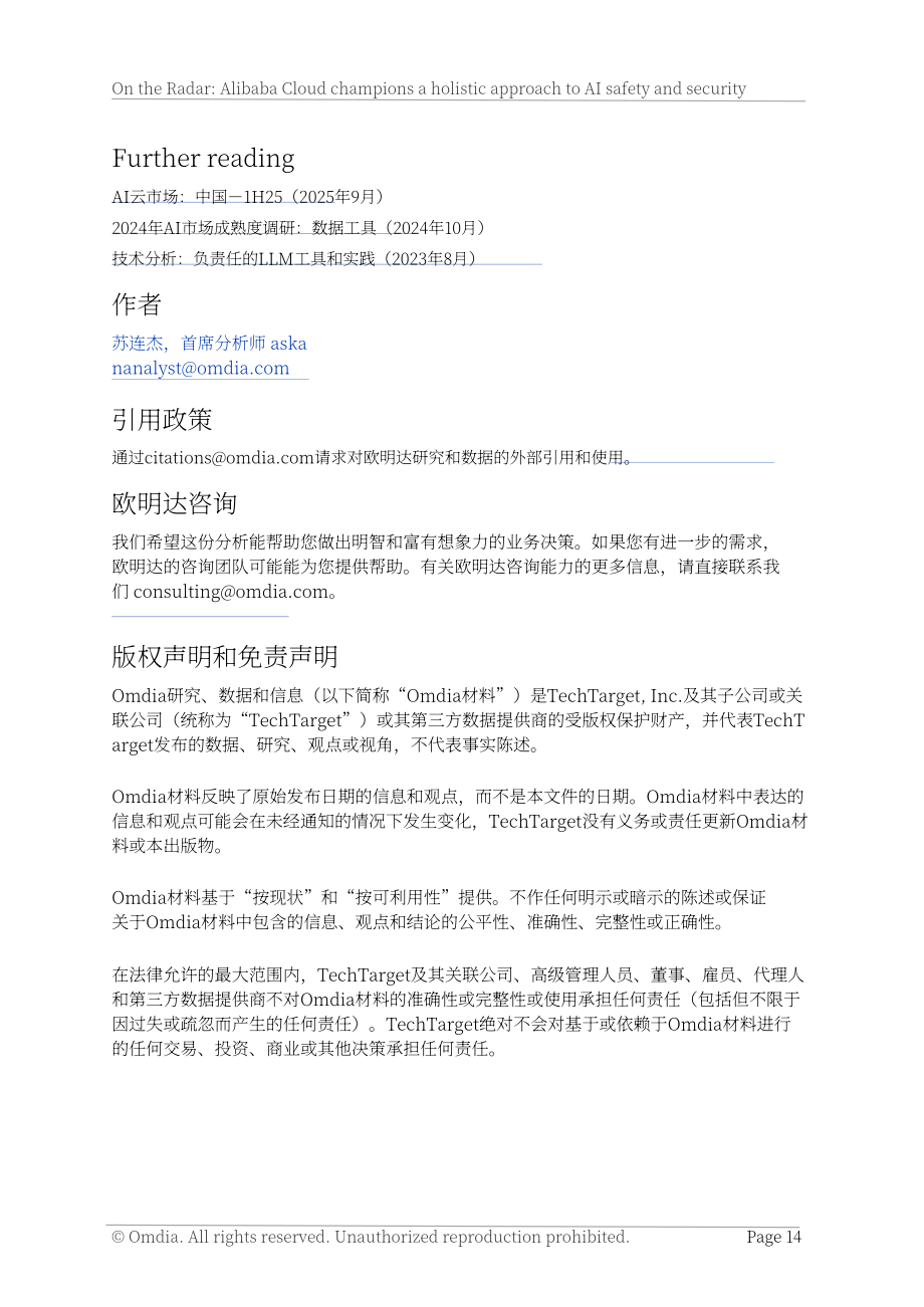 Omdia&阿里云：2025 AI安全报告：引领构建全新AI安全范式（英文版）（15页）.pdf_第14页