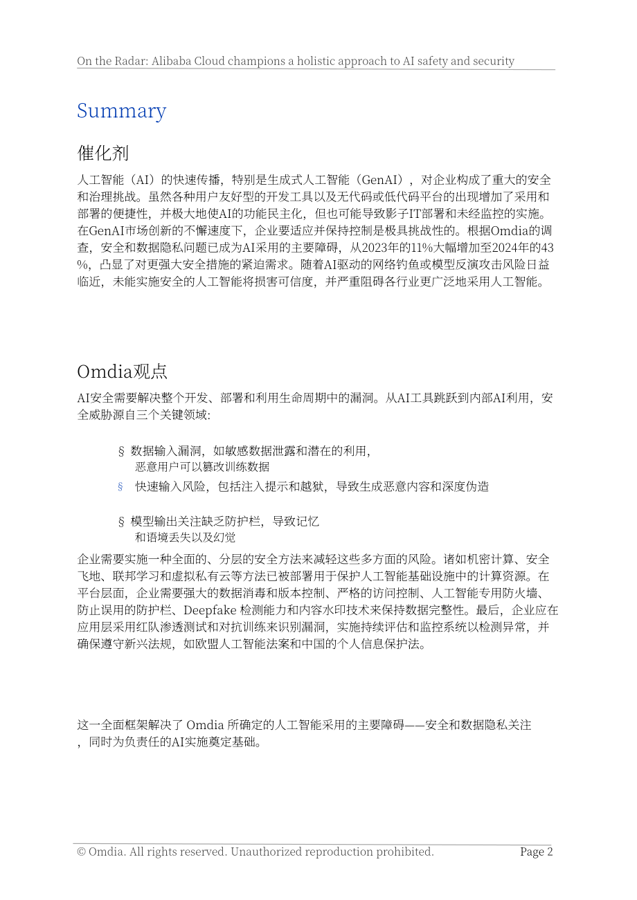Omdia&阿里云：2025 AI安全报告：引领构建全新AI安全范式（英文版）（15页）.pdf_第2页