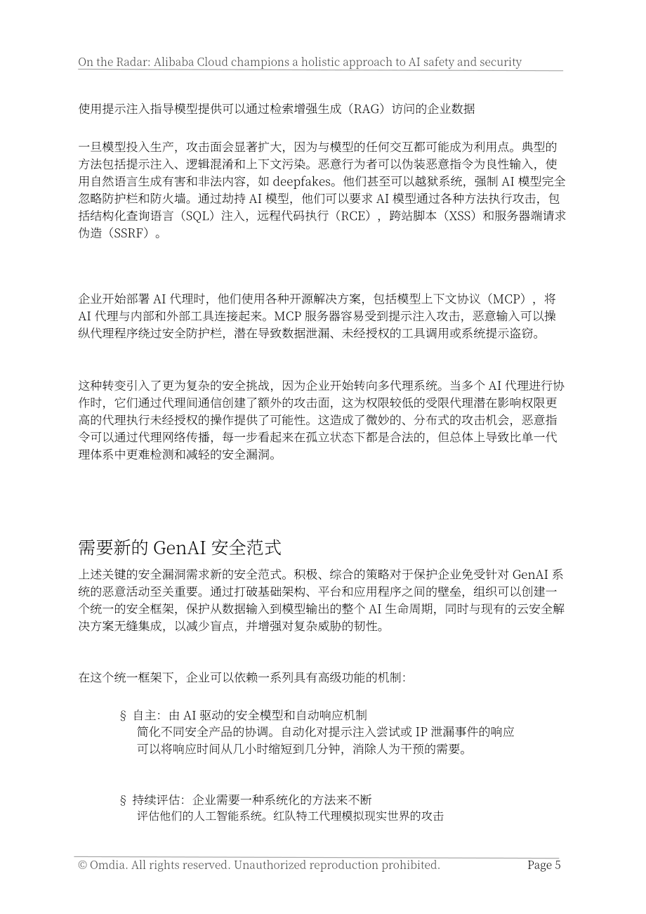 Omdia&阿里云：2025 AI安全报告：引领构建全新AI安全范式（英文版）（15页）.pdf_第5页