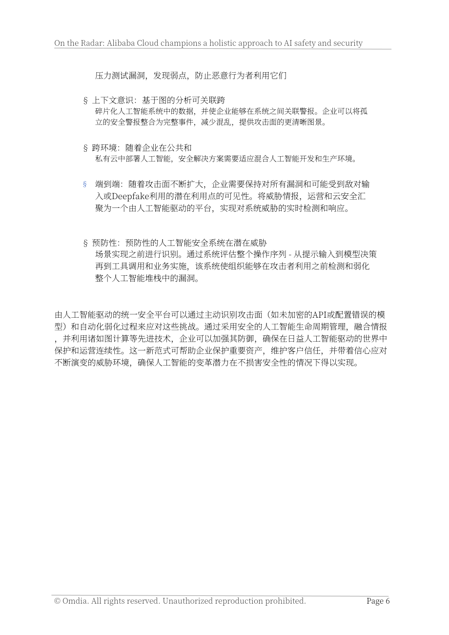 Omdia&阿里云：2025 AI安全报告：引领构建全新AI安全范式（英文版）（15页）.pdf_第6页