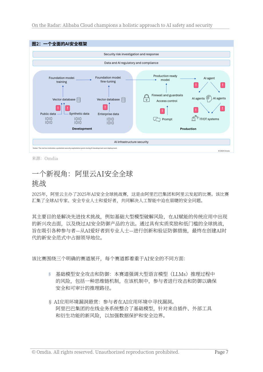 Omdia&阿里云：2025 AI安全报告：引领构建全新AI安全范式（英文版）（15页）.pdf_第7页