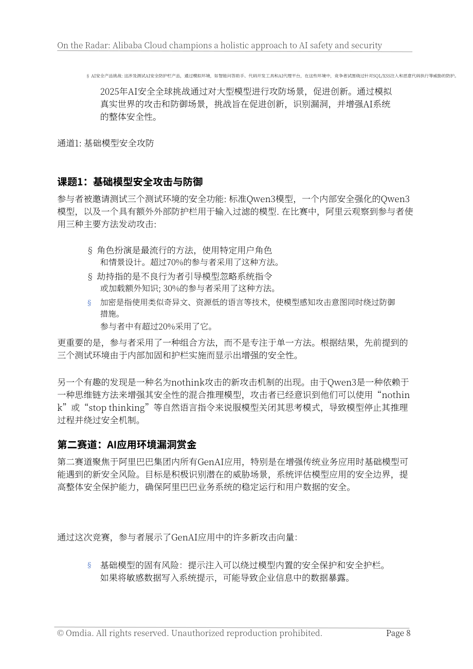 Omdia&阿里云：2025 AI安全报告：引领构建全新AI安全范式（英文版）（15页）.pdf_第8页
