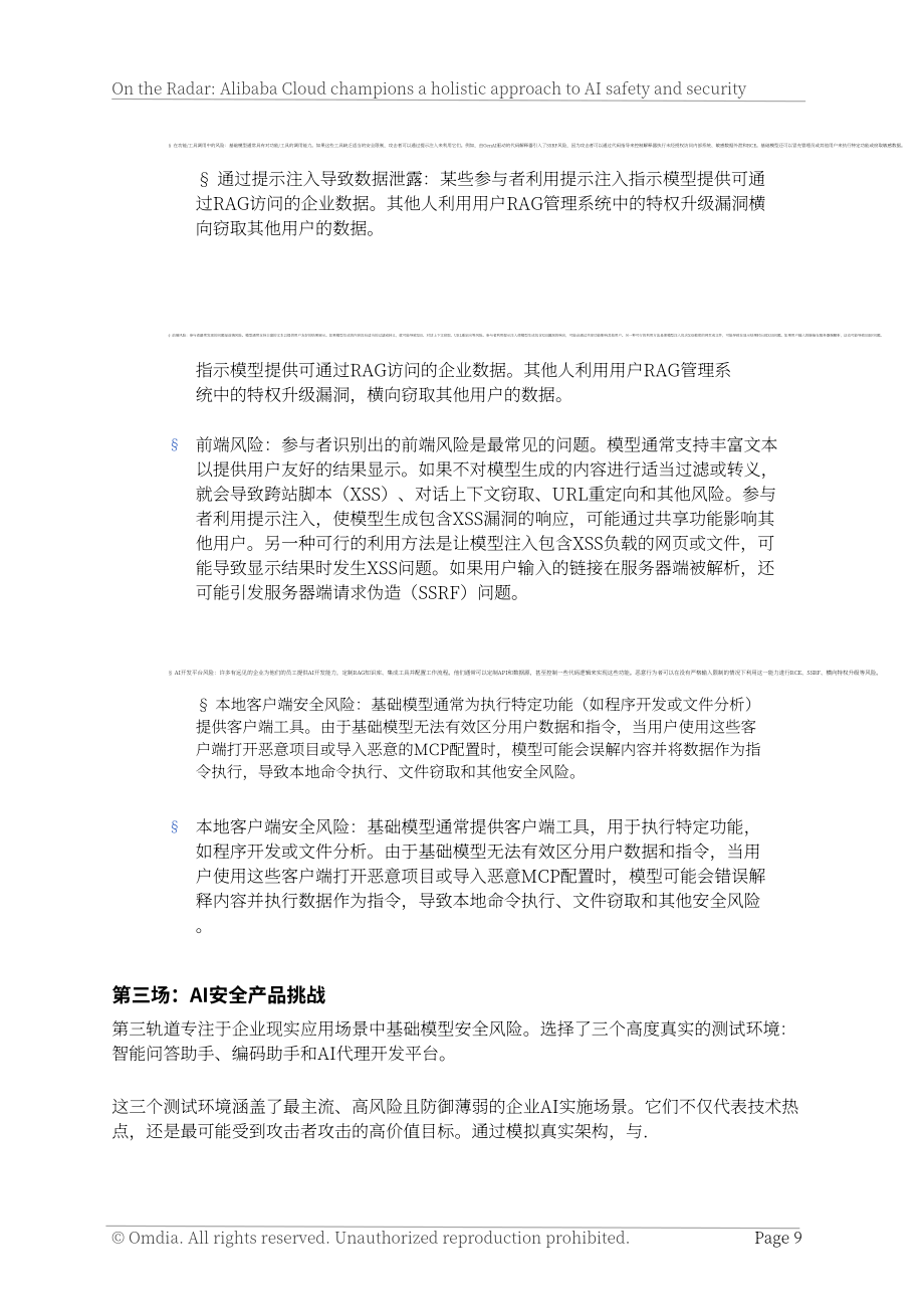Omdia&阿里云：2025 AI安全报告：引领构建全新AI安全范式（英文版）（15页）.pdf_第9页