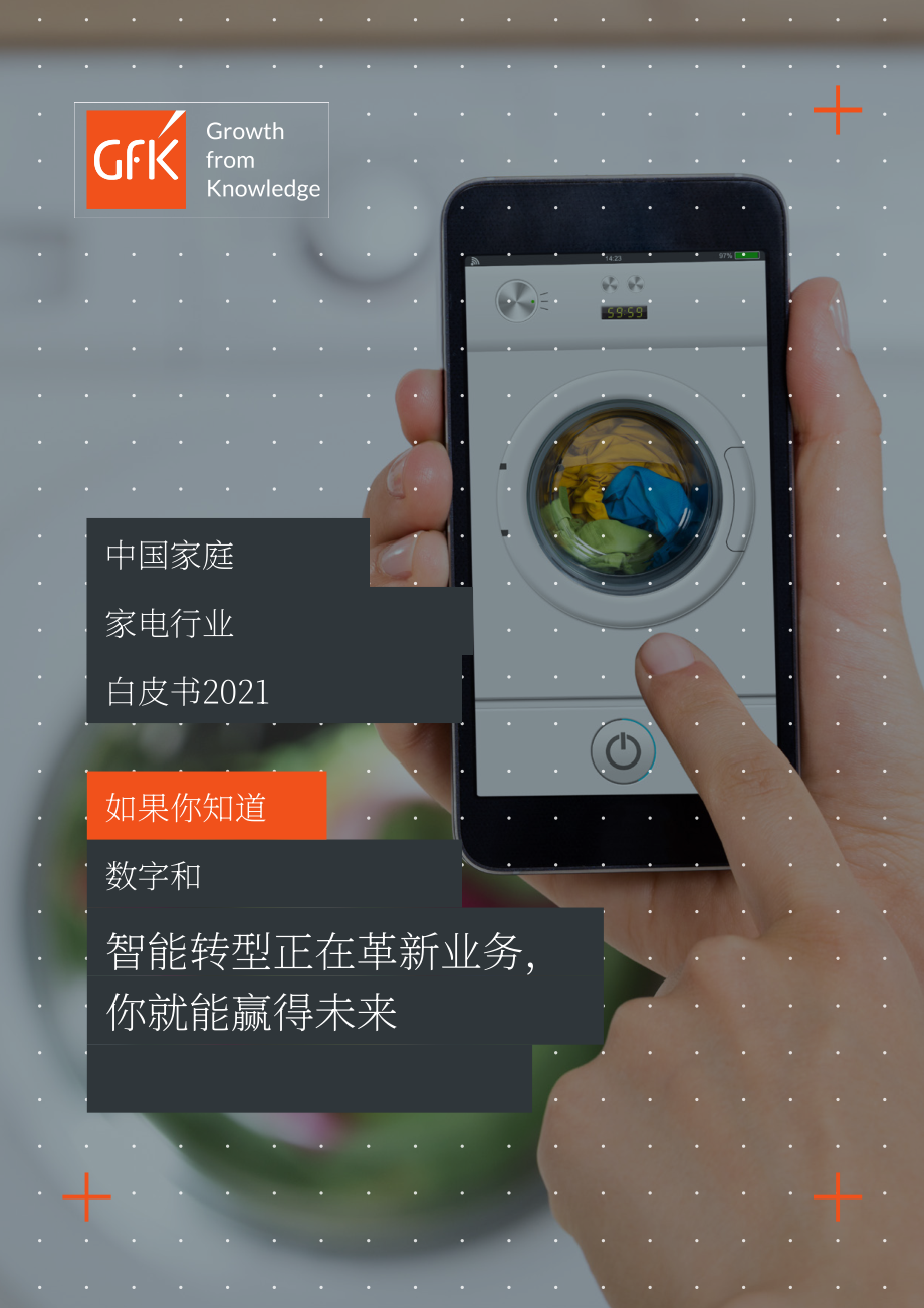 捷孚凯（GFK）：2021年中国家电行业白皮书（英文版）（8页）.pdf_第1页