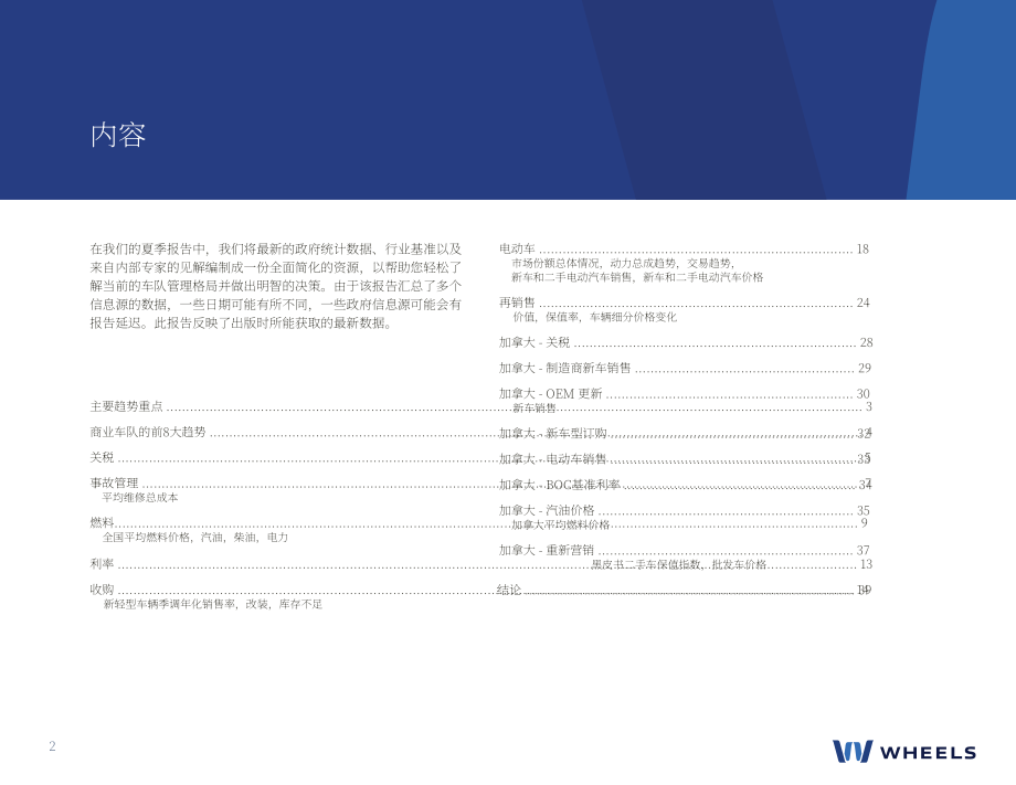 Wheels：2025年夏季美国与加拿大车队行业趋势报告（英文版）（39页）.pdf_第2页