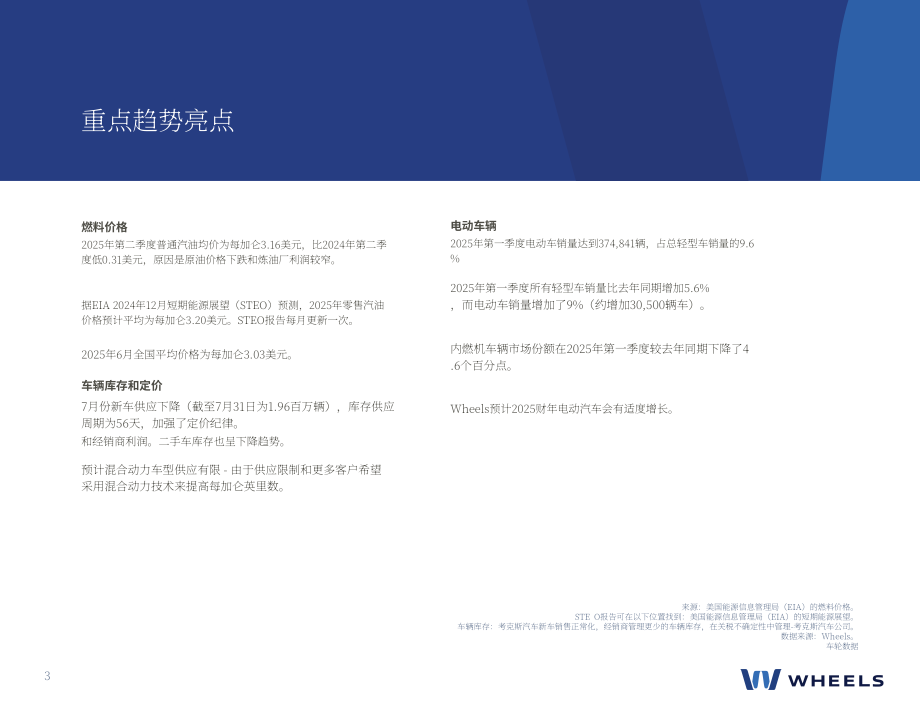 Wheels：2025年夏季美国与加拿大车队行业趋势报告（英文版）（39页）.pdf_第3页