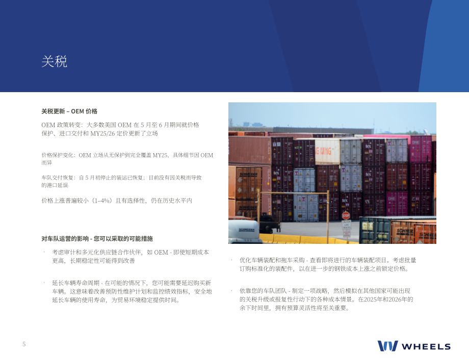 Wheels：2025年夏季美国与加拿大车队行业趋势报告（英文版）（39页）.pdf_第5页