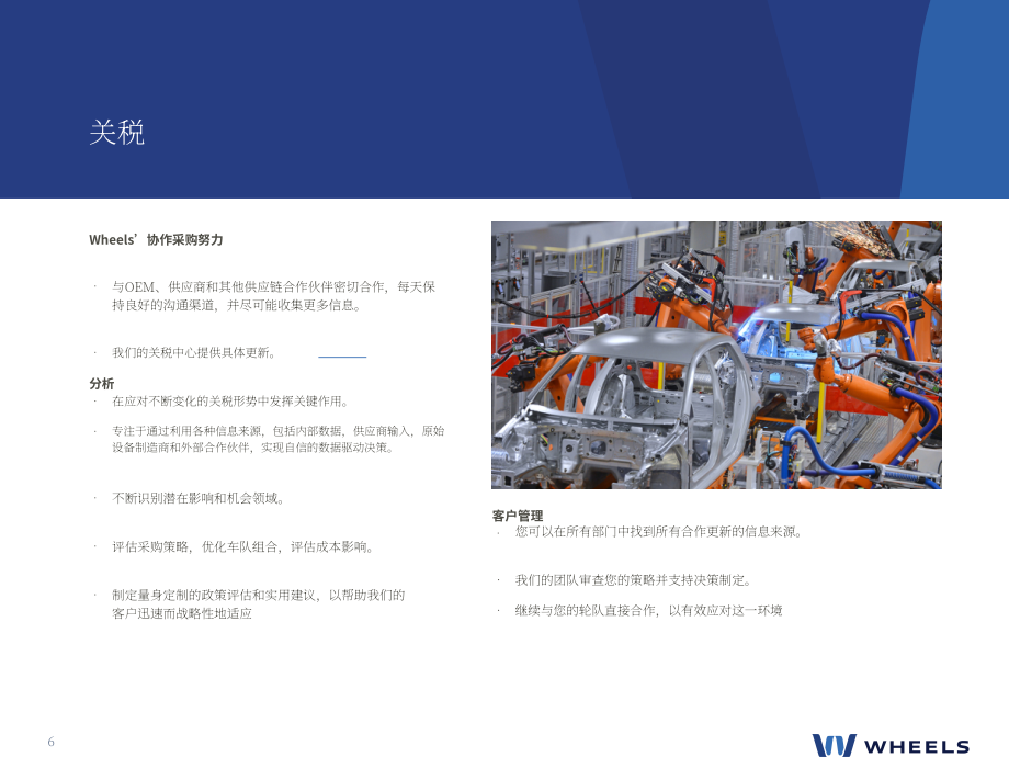 Wheels：2025年夏季美国与加拿大车队行业趋势报告（英文版）（39页）.pdf_第6页