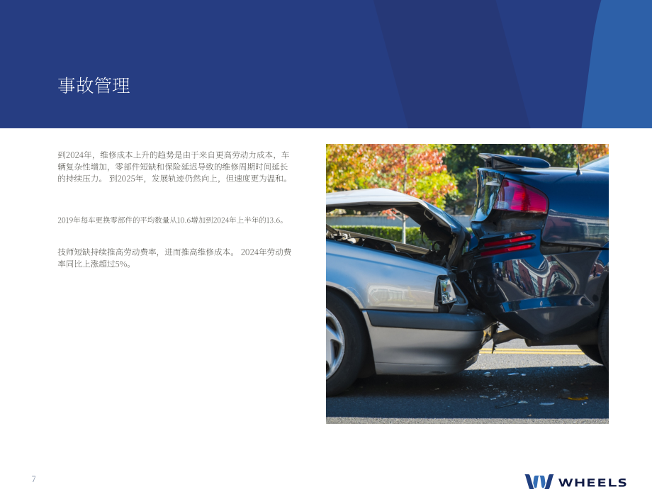 Wheels：2025年夏季美国与加拿大车队行业趋势报告（英文版）（39页）.pdf_第7页