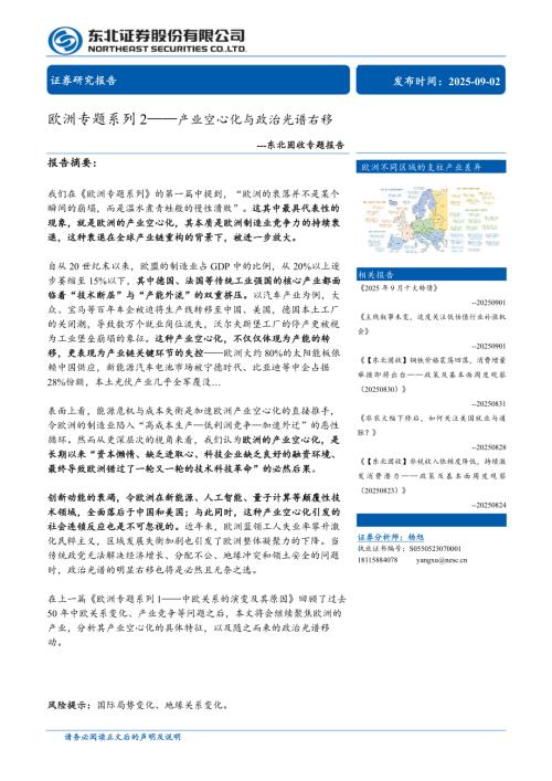 固收专题报告：欧洲专题系列2——产业空心化与政治光谱右移-250902（15页）.pdf