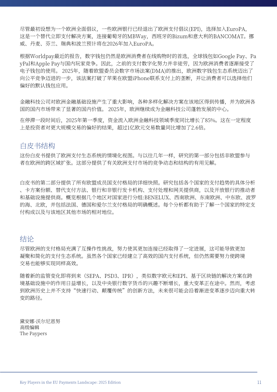 德勤&The Paypers：2025年欧洲支付领域的主要参与者研究报告（英文版）（258页）.pdf_第11页