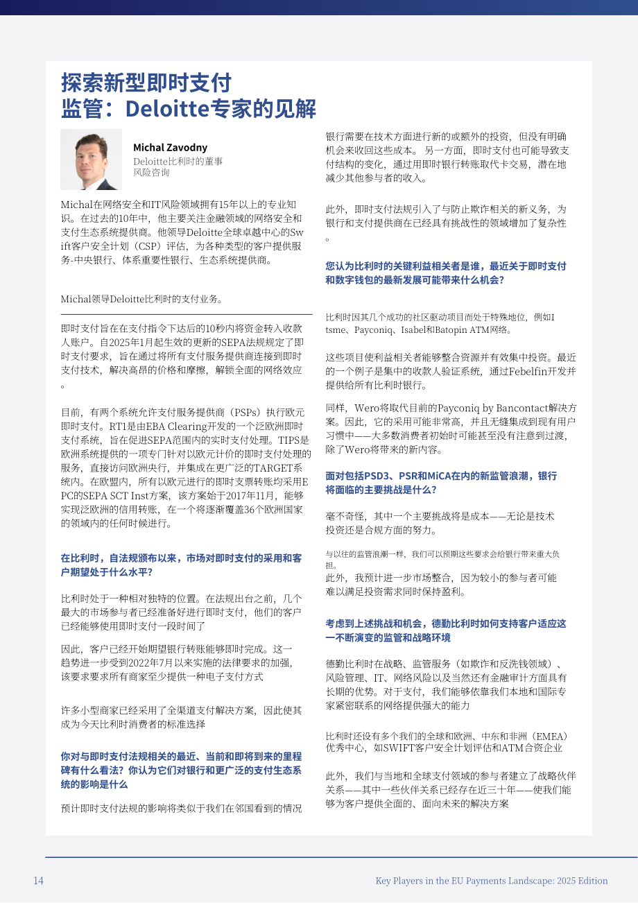 德勤&The Paypers：2025年欧洲支付领域的主要参与者研究报告（英文版）（258页）.pdf_第14页