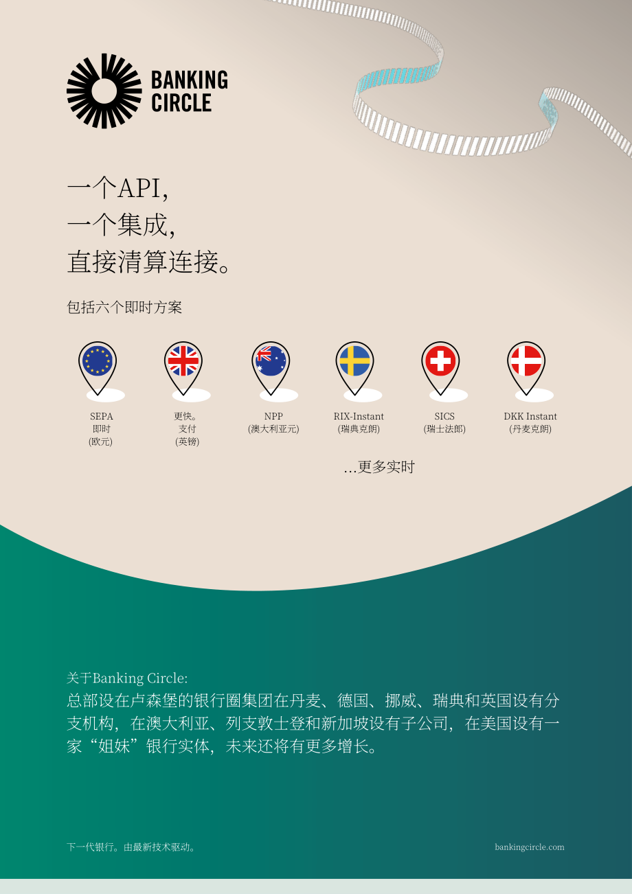 德勤&The Paypers：2025年欧洲支付领域的主要参与者研究报告（英文版）（258页）.pdf_第3页