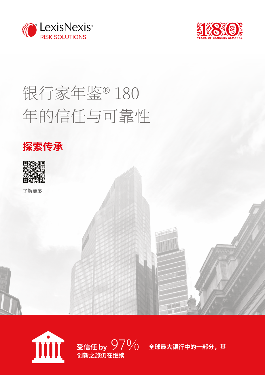 德勤&The Paypers：2025年欧洲支付领域的主要参与者研究报告（英文版）（258页）.pdf_第9页