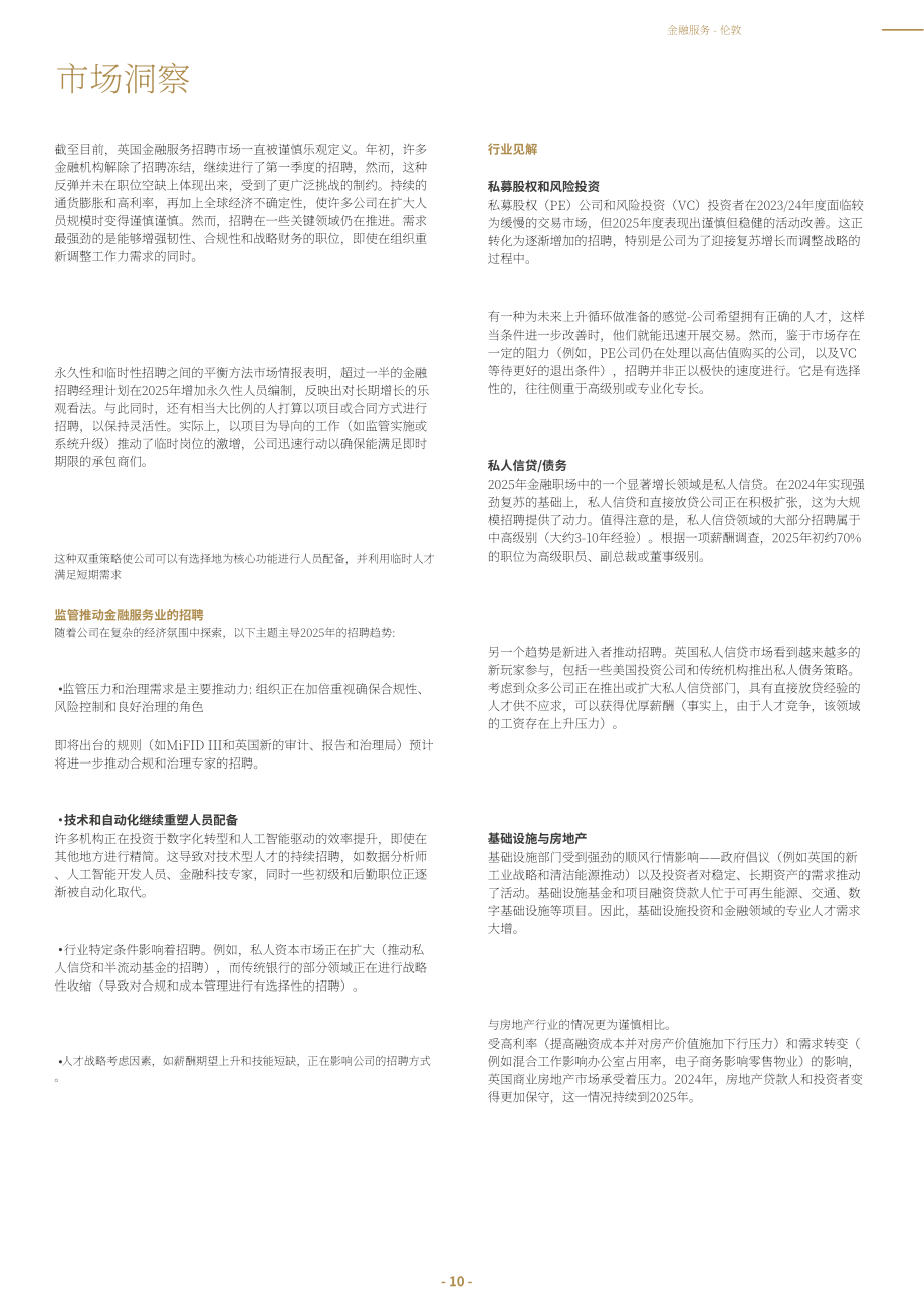 Marks Sattin：2025金融服务业市场与薪酬指南（英文版）（15页）.pdf_第10页