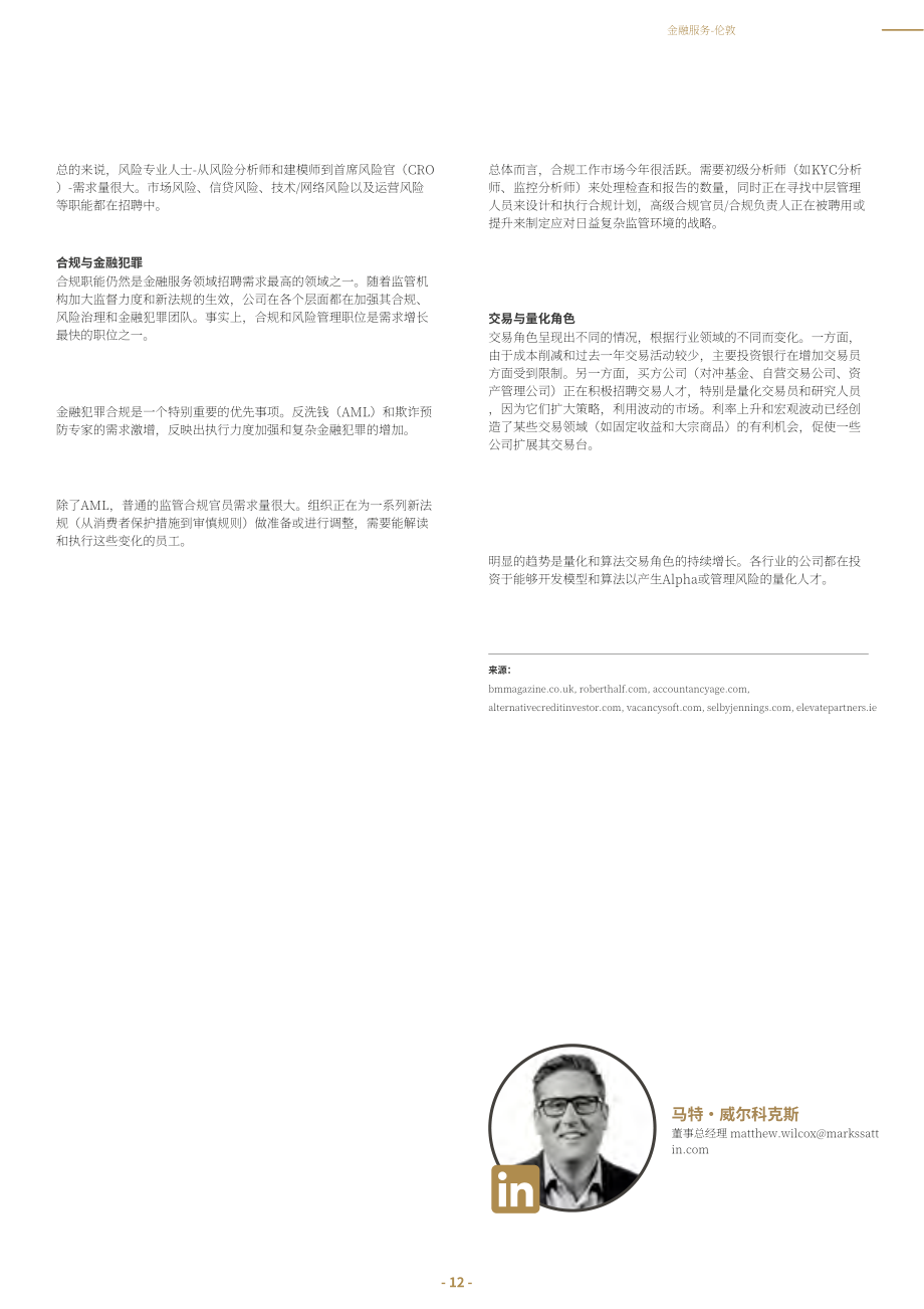 Marks Sattin：2025金融服务业市场与薪酬指南（英文版）（15页）.pdf_第12页