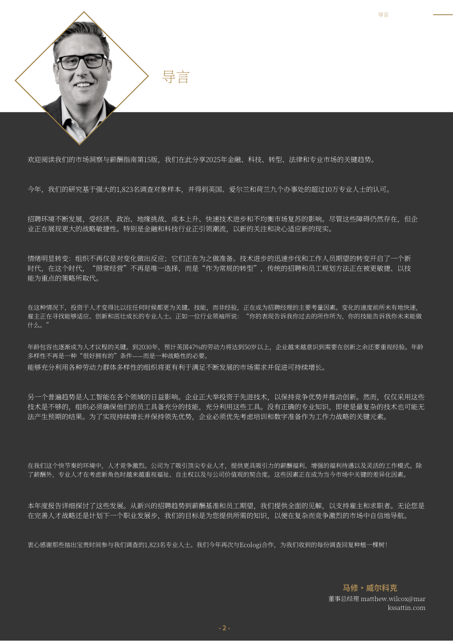 Marks Sattin：2025金融服务业市场与薪酬指南（英文版）（15页）.pdf_第2页