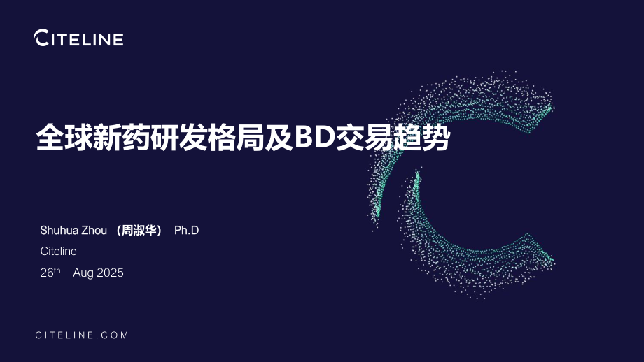 Citeline：2025全球新药研发格局及 BD 交易趋势报告（英文版）（31页）.pdf_第1页