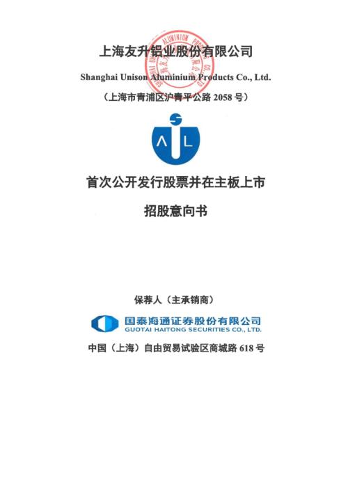友升股份：友升股份首次公开发行股票并在主板上市招股意向书.PDF