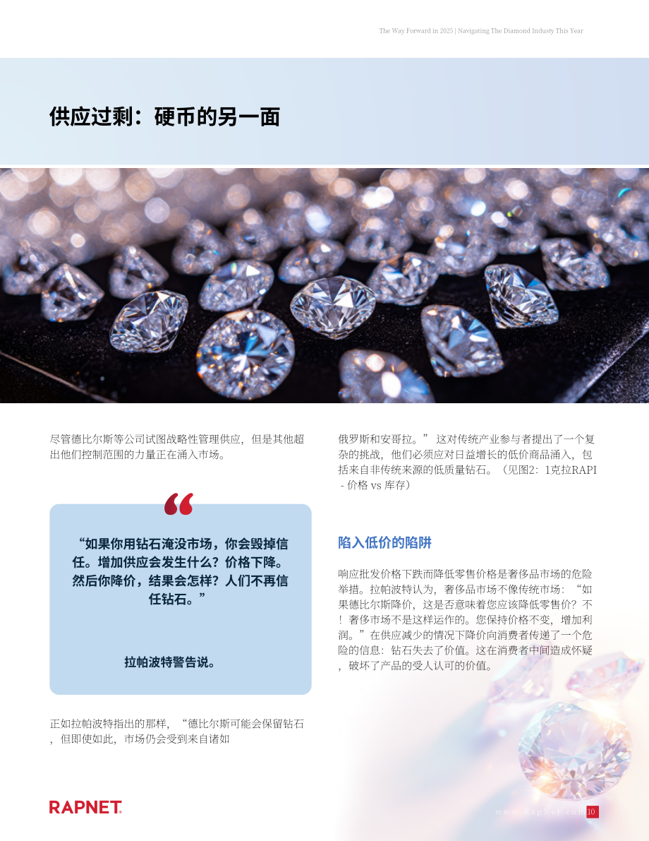 RapNet：前行之路：2025年钻石行业研究报告（英文版）（18页）.pdf_第10页