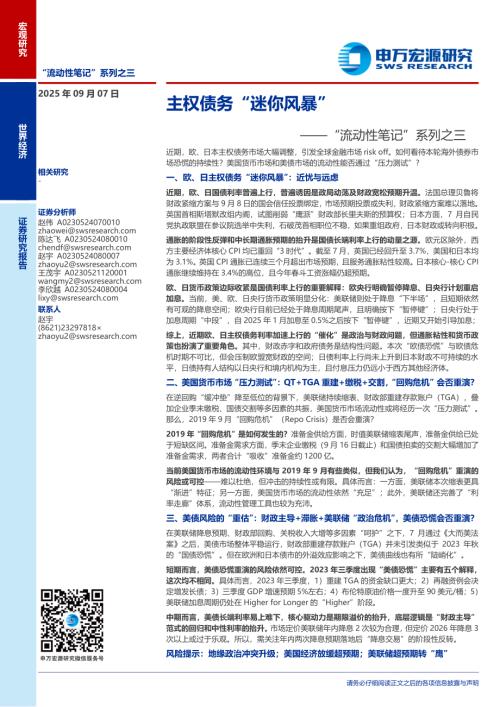 “流动性笔记”系列之三：主权债务“迷你风暴”-250907（19页）.pdf